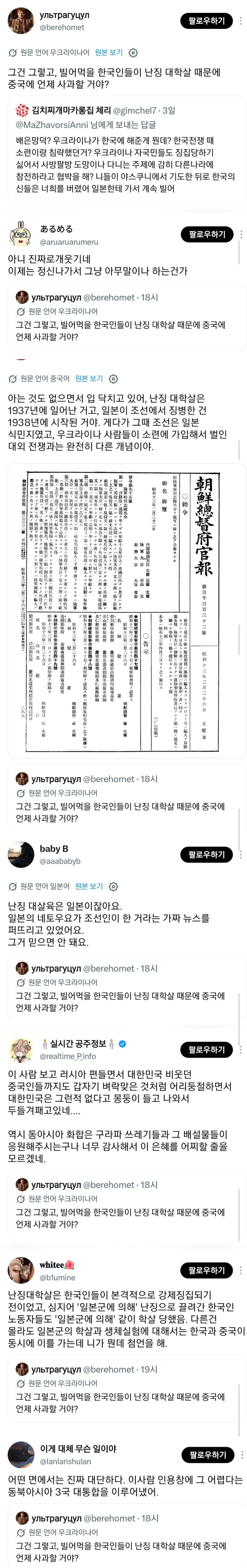 우크라인, 빌어먹을 한국인들 난징 대학살 사과 안해? 한.우 갈등