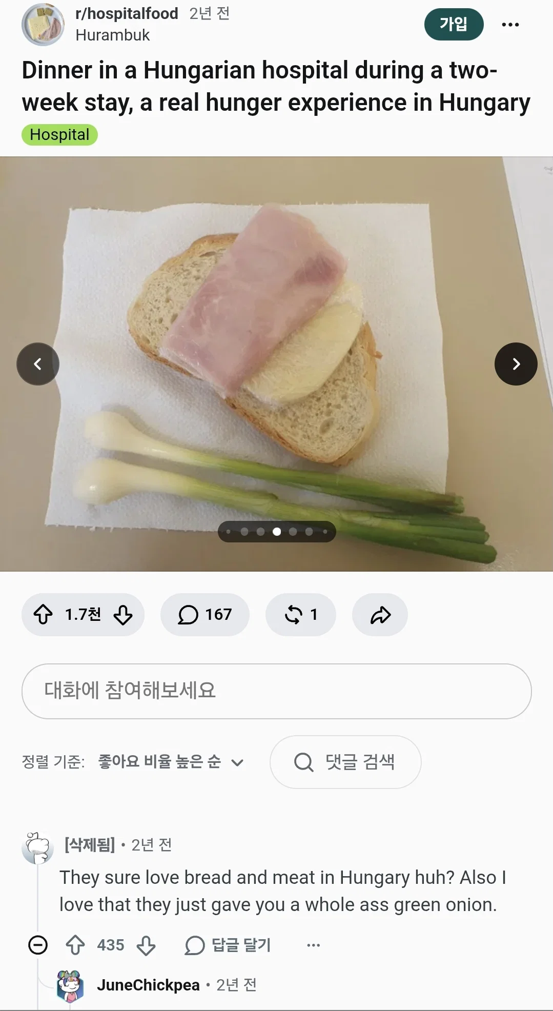 한국사람들은 보고도 못 믿는 헝가리 병원 환자식 (2)