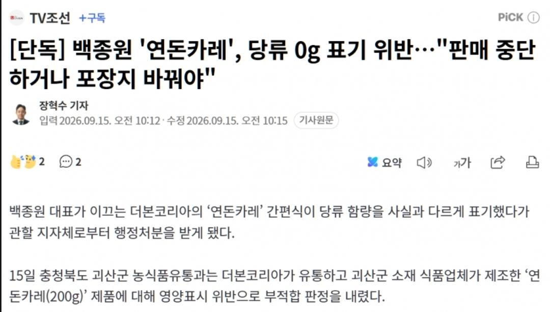 (속보)벡중원 탕수육,카레 허위 식자재 표시  충격 (6)