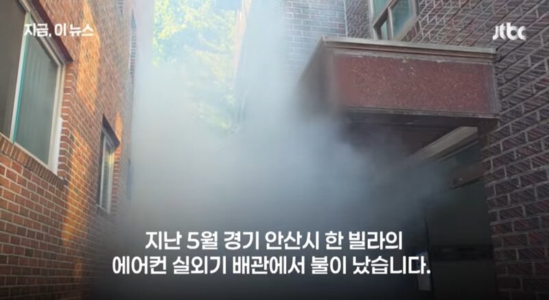 실외기 화재사고가 계속 일어나는 이유 (4)