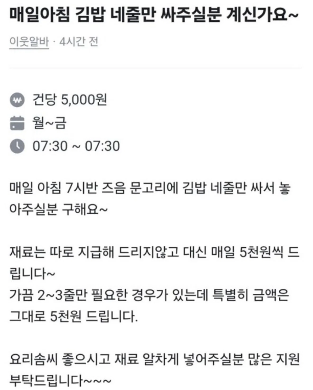 매일아침 김밥 4줄만 싸주실분 계신가요