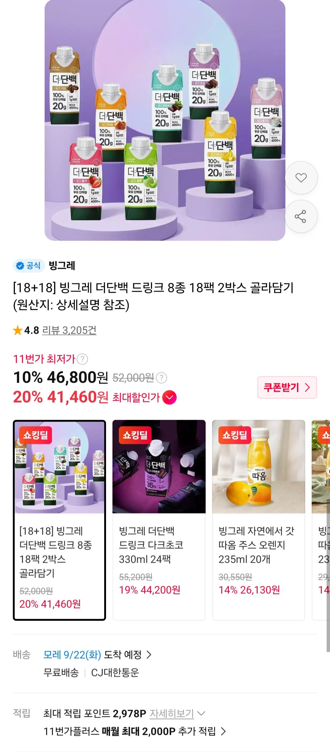 빙그레 더단백 250ml 6종 혼합 18개
