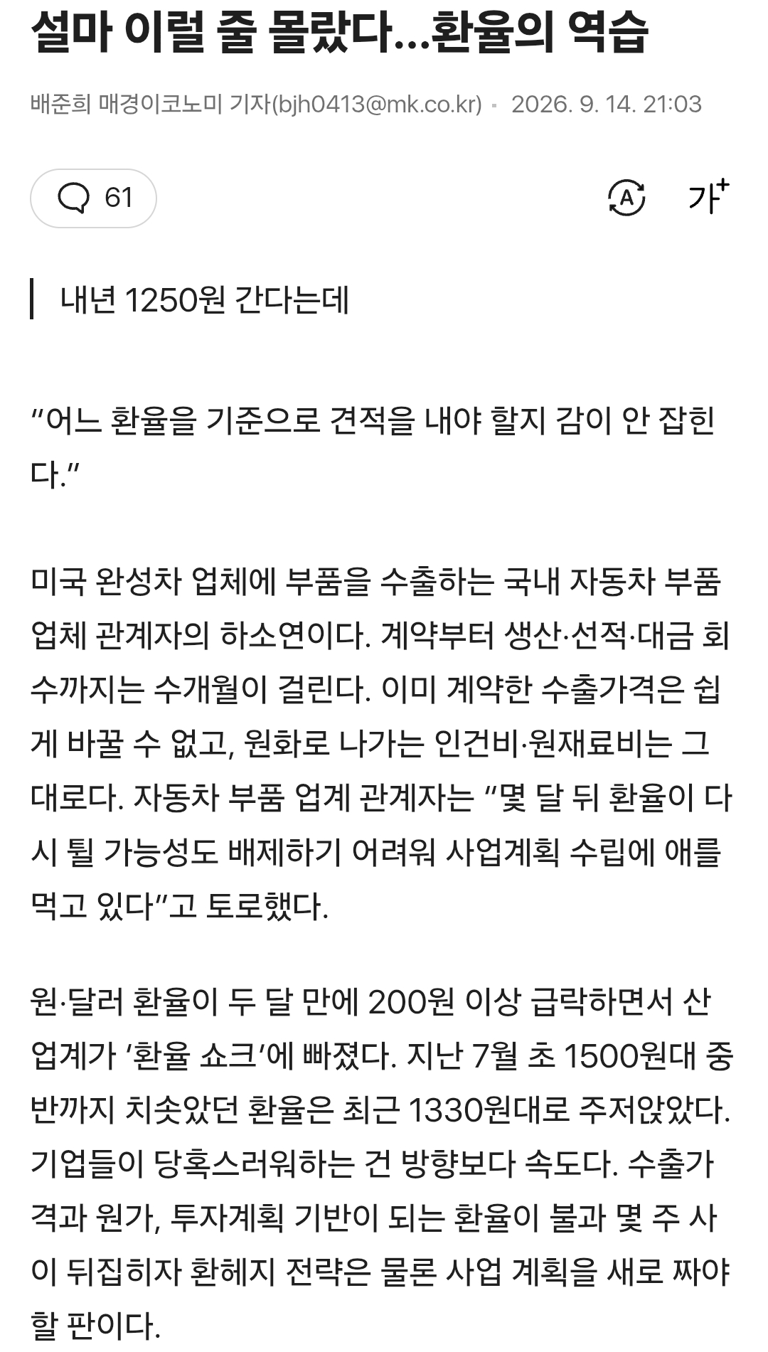 이럴 줄 몰랐다. 환율의 역습..