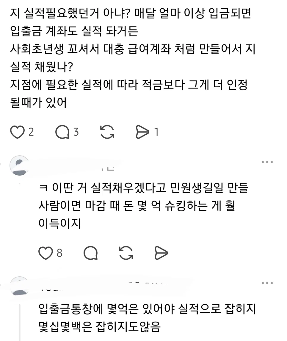 적금이 만기라서 찾으려고 했더니 적금이 없대 내 이자랑 원금은 누가 책임져줘? (10)