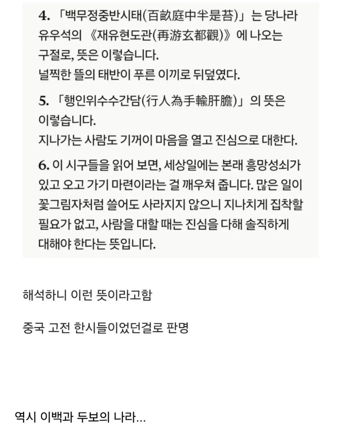 제사상 병풍 해석해주는 중국인 (7)