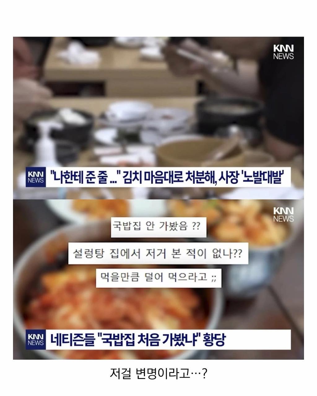 설렁탕집 김치 대참사 (3)