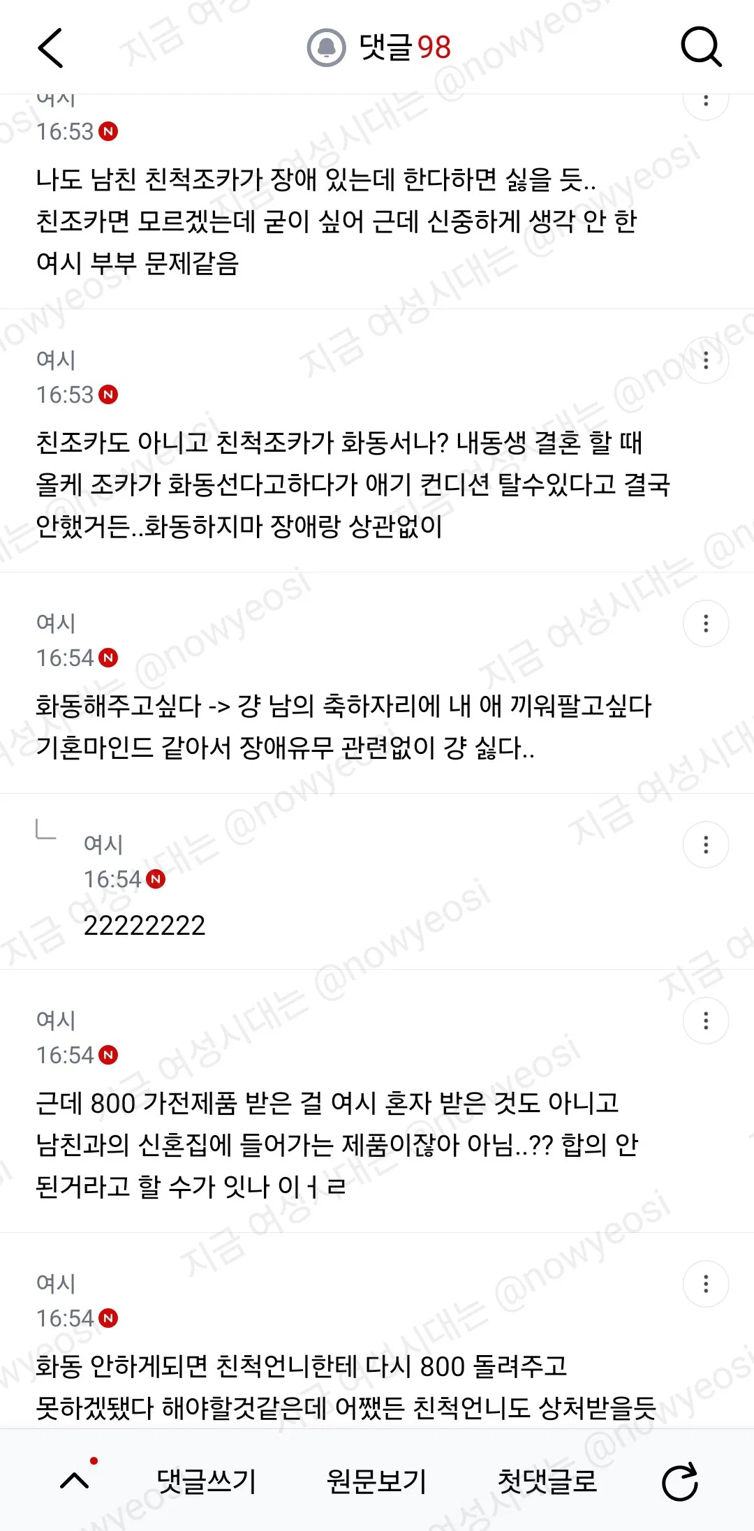 곧 식올리는데 남친 누나가 화동 안했으면 좋겠대...(여시글) (7)