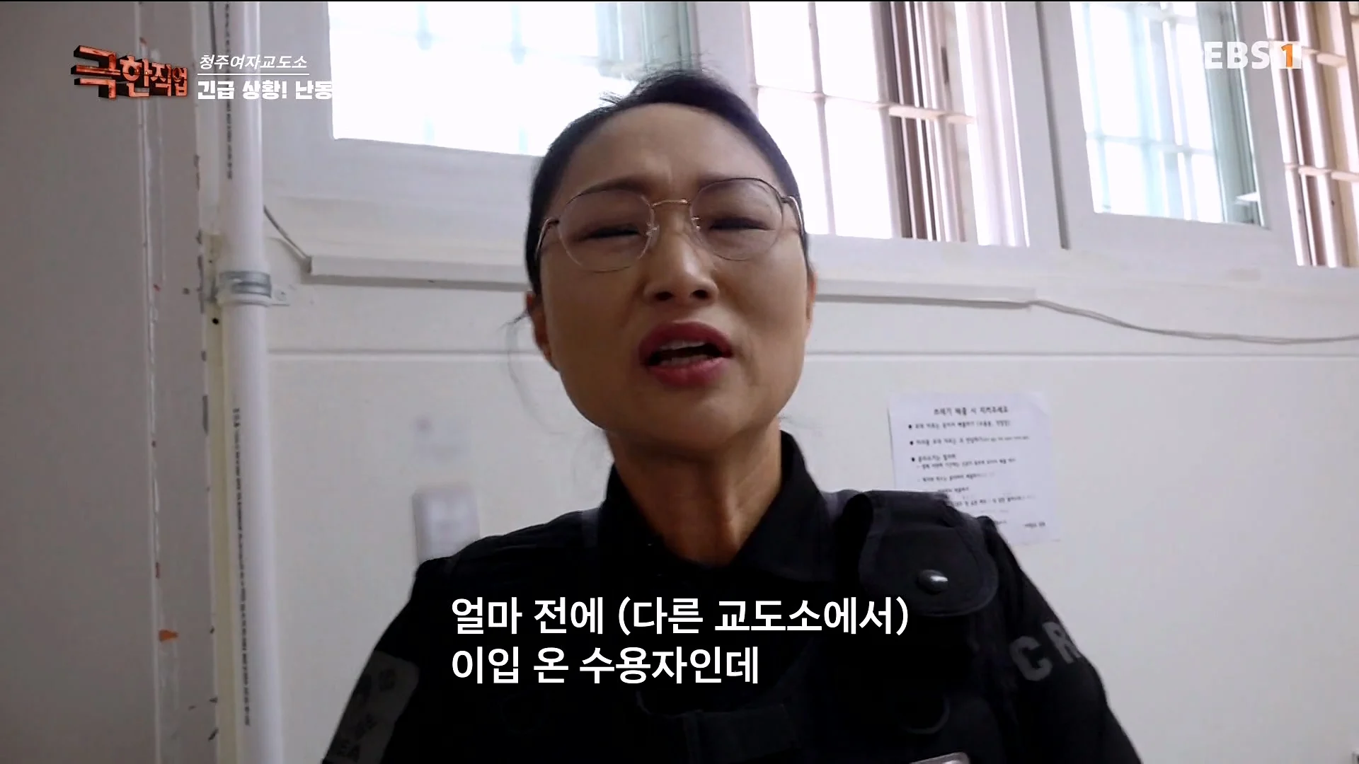 진짜 극한직업이라는 청주 여자교도소 교정직 공무원들 (57)