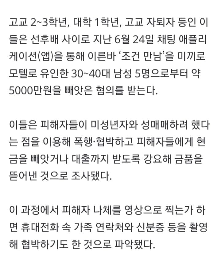 “모텔서 성매매해요” 10대 남녀 일당, 찾아온 남성들 나체 촬영 (3)