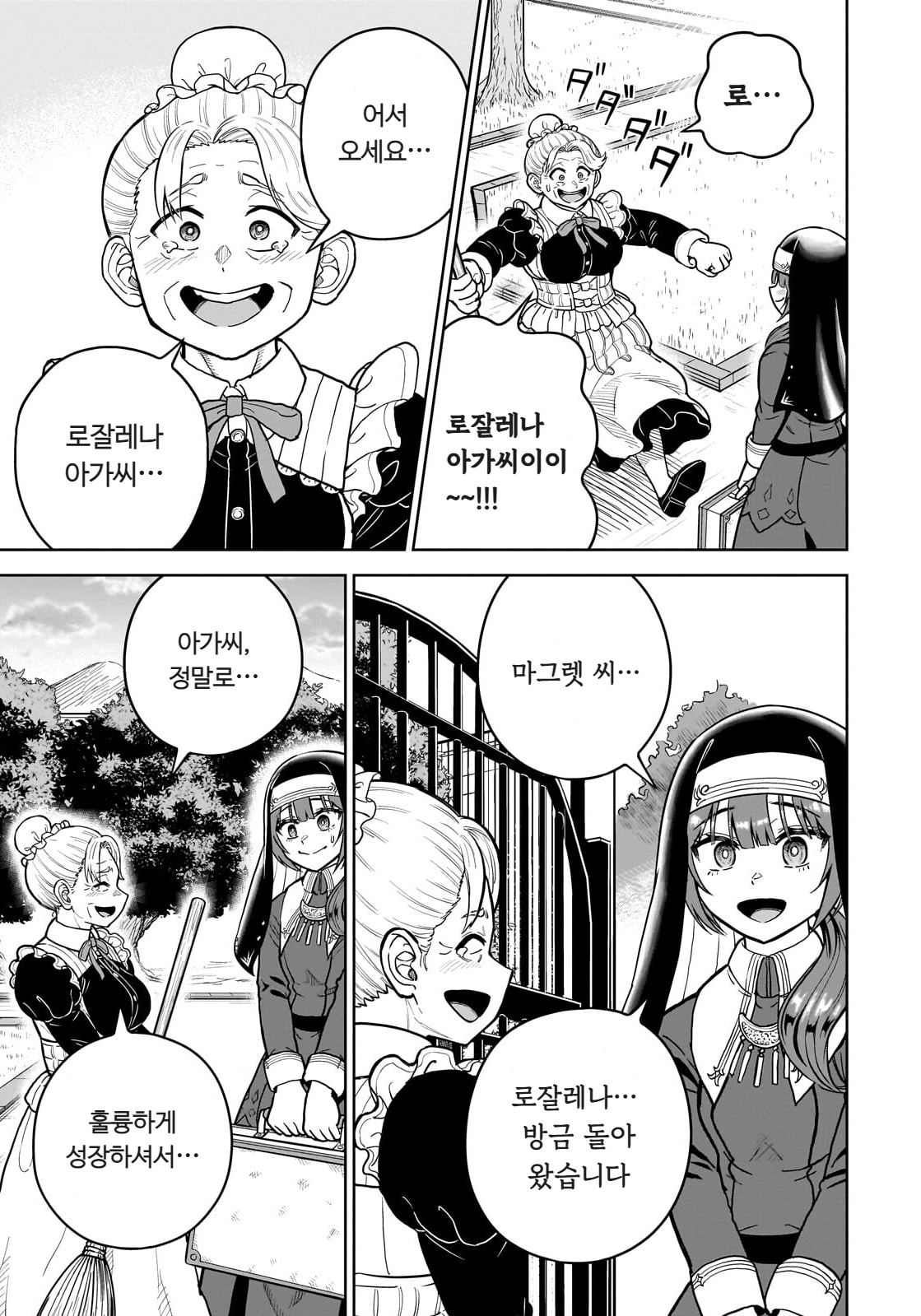 ㅆㄷ) 익숙한 쓰레기 맛 미소녀 전생 (5) manhwa (23)