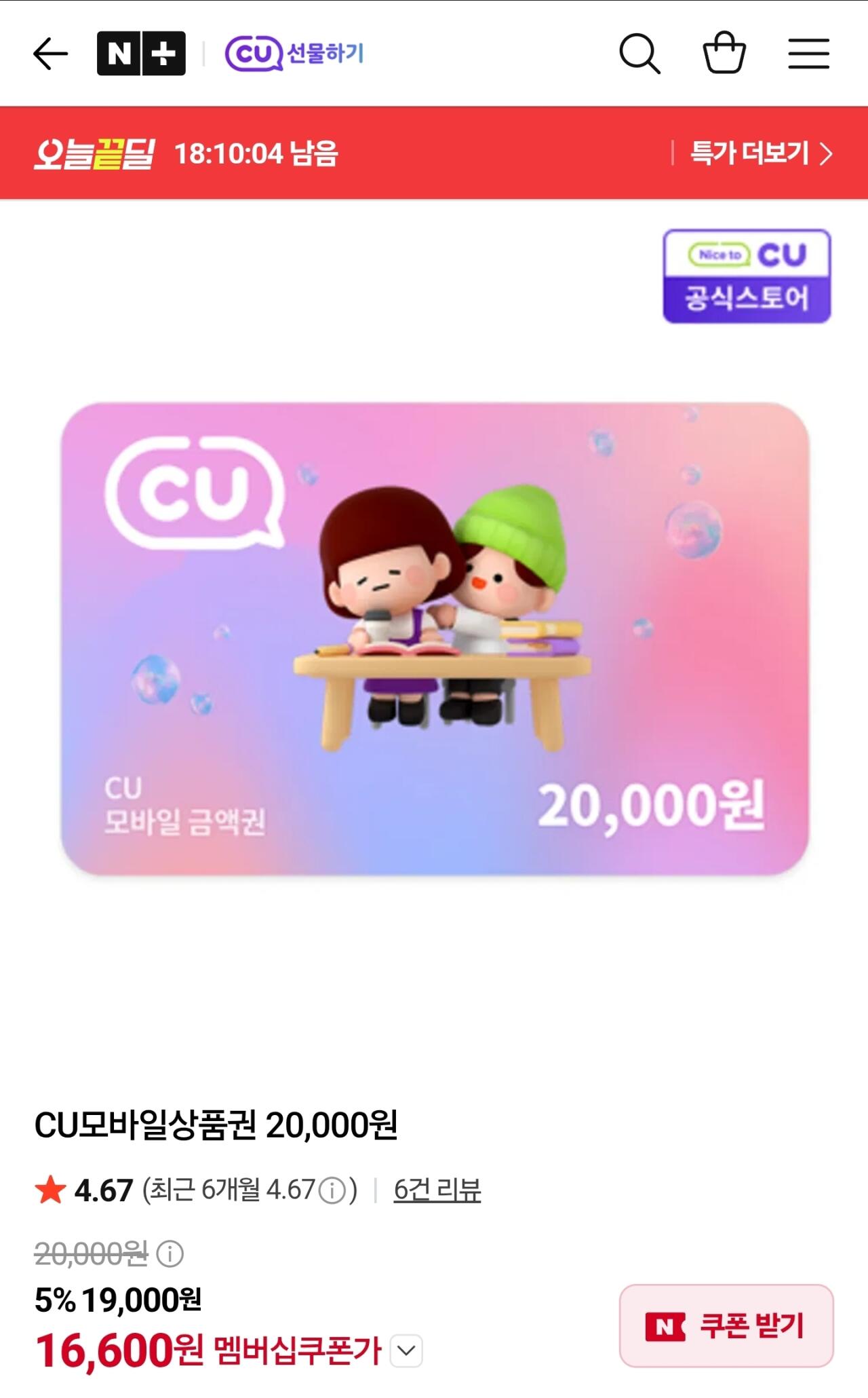 모바일 상품권 2만원권