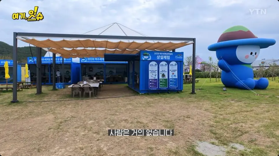 여수 세계 섬 박람회 가 본 YTN 기자 후기 (2)