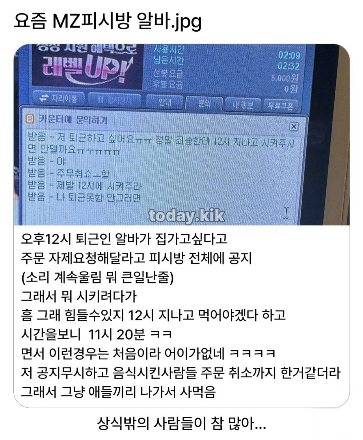 요즘 MZ피시방 알바 (2)