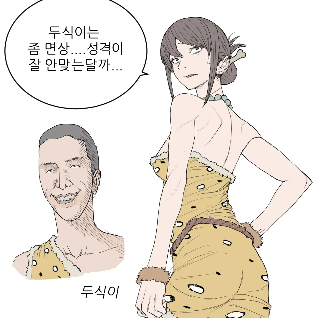 원시인으로 살아남기 (11)