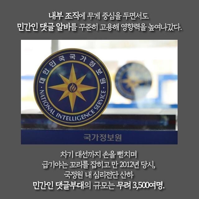 2018년 카드뉴스 - ‘여론을 가장한 공작’ (12)