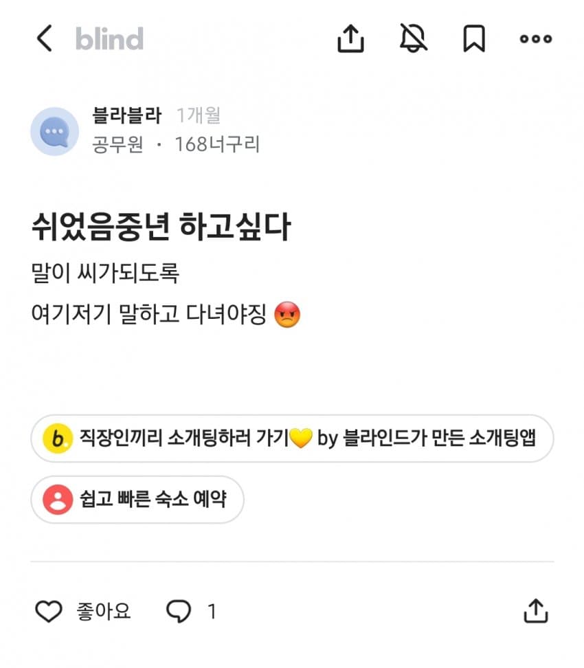블라인드에서 말하는... 쉬었음 중년 후기 (6)