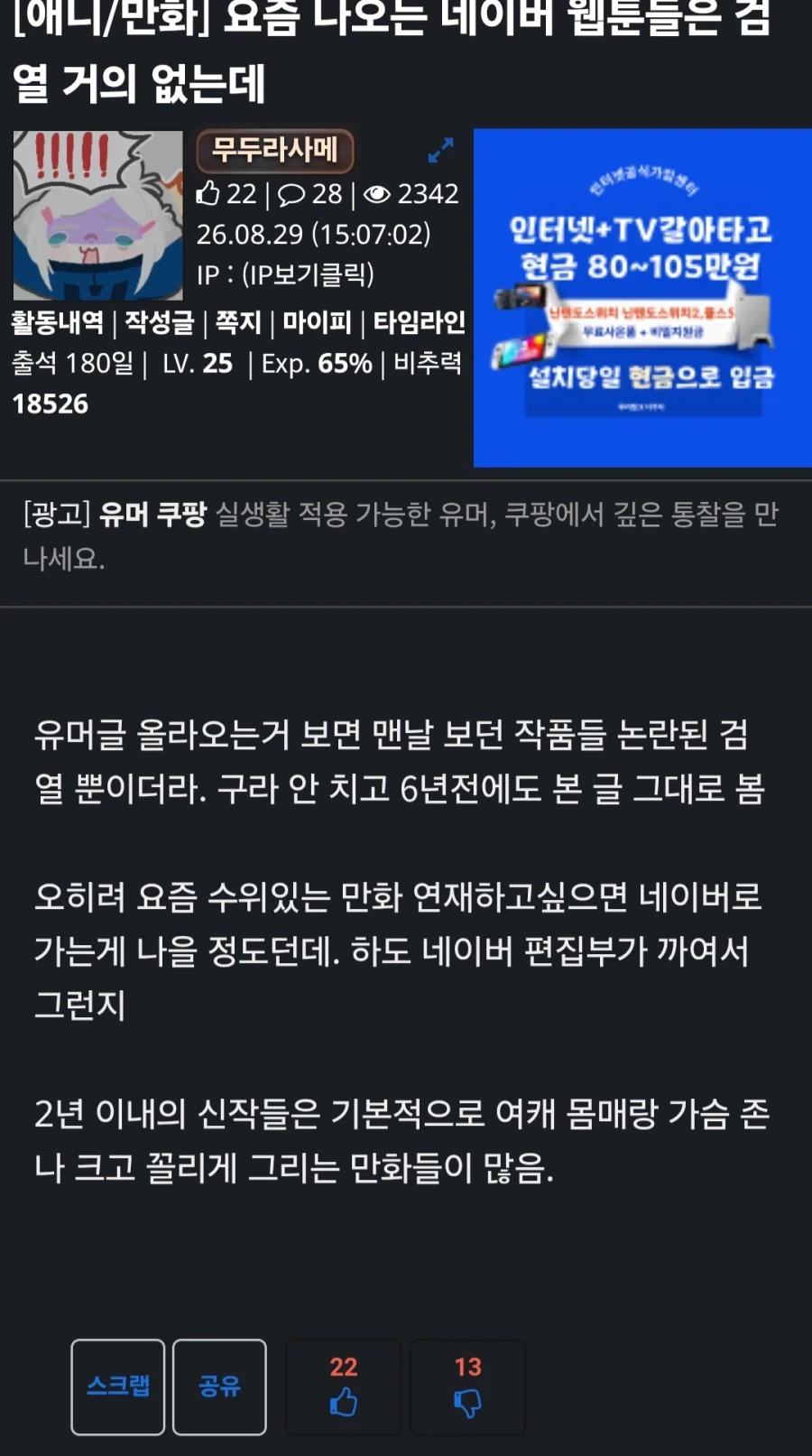 네이버 웹툰이 바디라인을 묘사 못 한 다는건 억지인듯