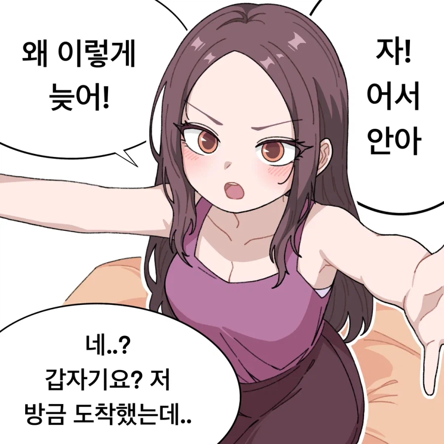 늦어서 삐진 아가씨.manhwa
