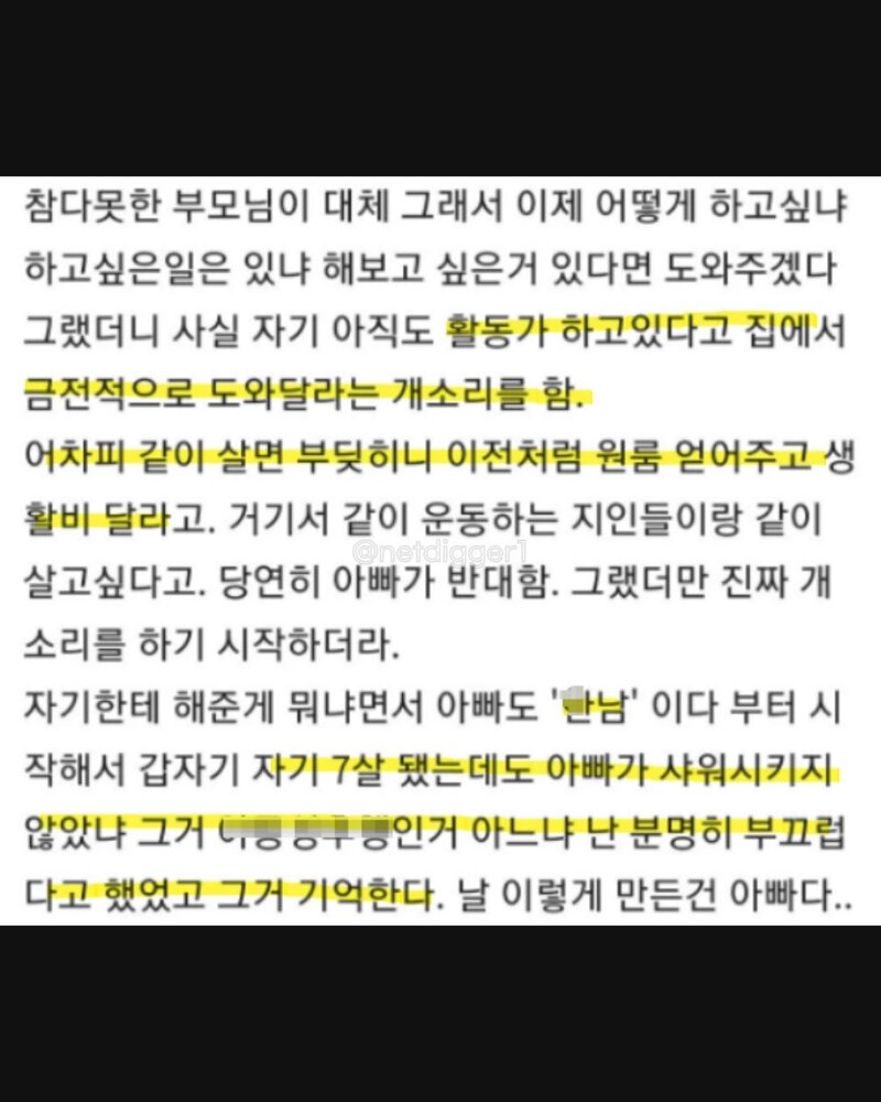 페미짓하던 누나때문에 집안 풍비박산남 (6)
