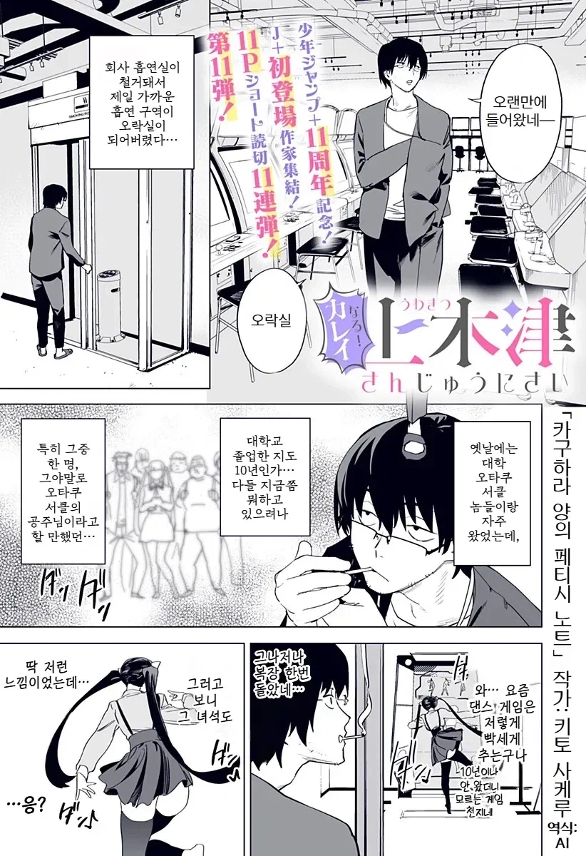오락실에서 대학 동기를 만나는 만화