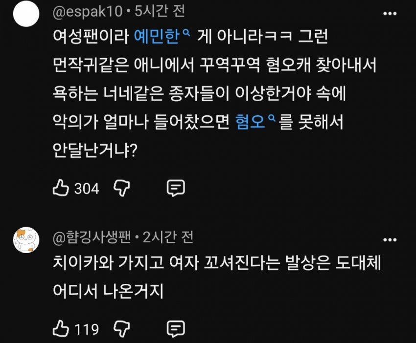 와들와들 실시간 여초 긁어서 개처맞는 주둥이방송 (14)