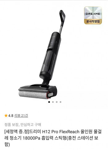 [11번가] 드리미 H12 Pro FlexReach 18000Pa 물걸레 청소기