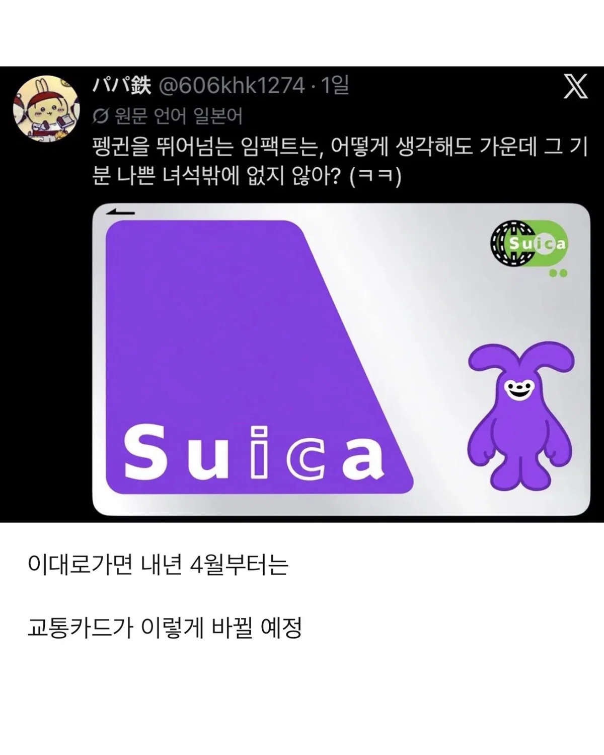 일본에서 난리난 교통카드 마스코트 교체 (11)