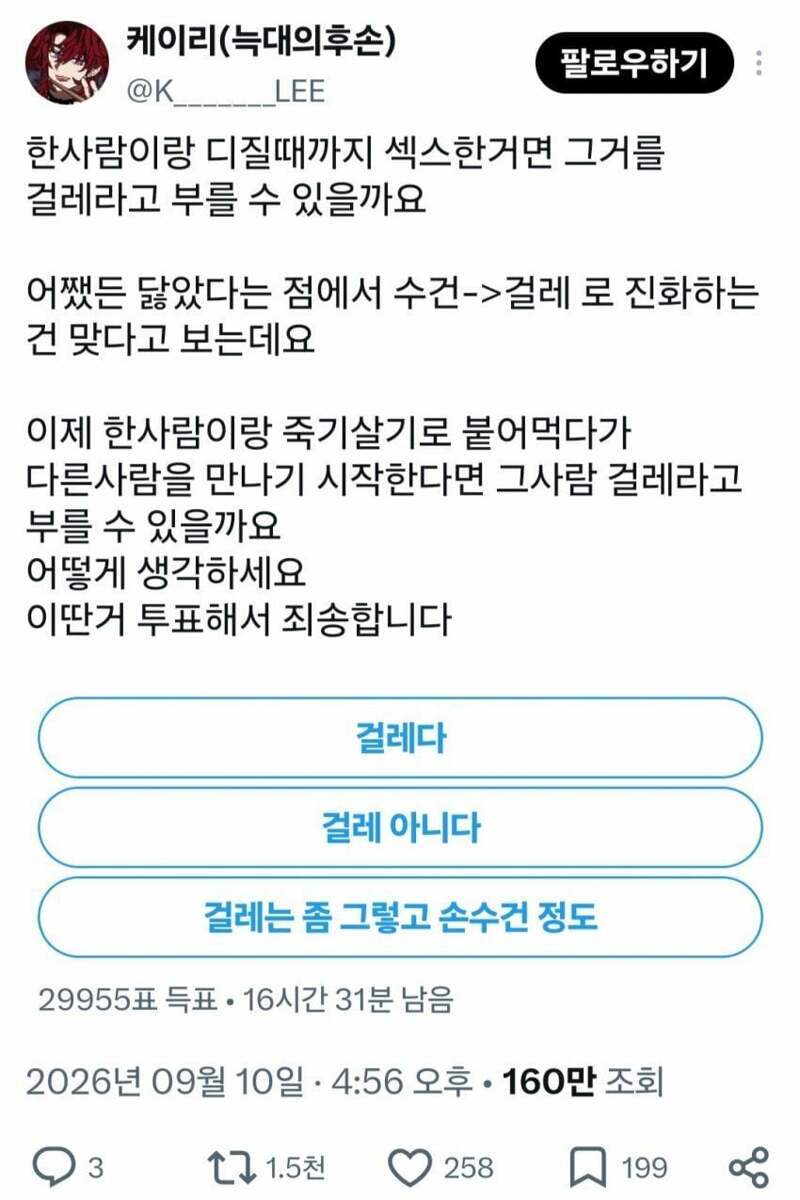 섹스 많이하면 걸레인가요? (2)