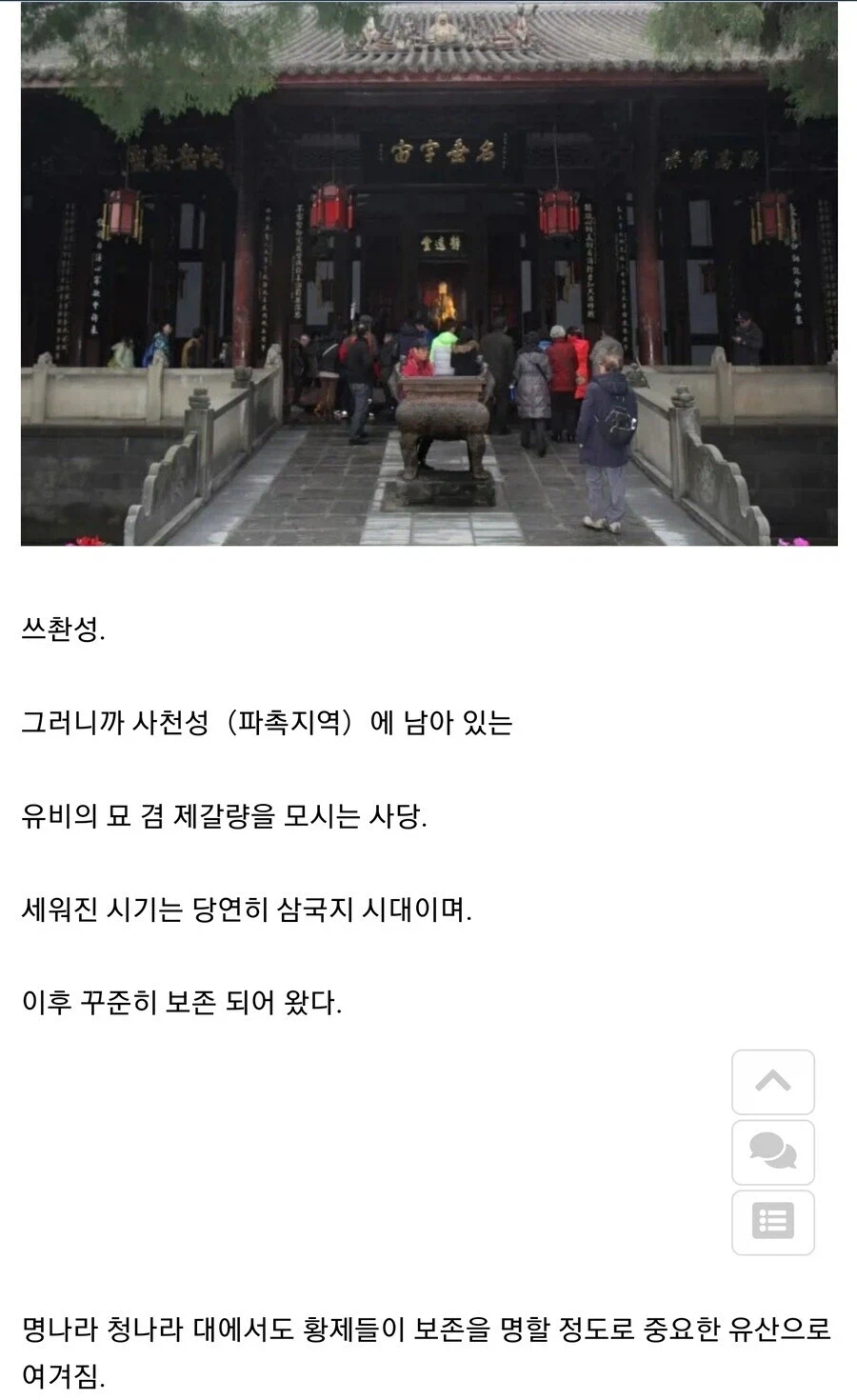한국 커뮤 한정으로 엄청 퍼진 유비 제갈량 관련 루머