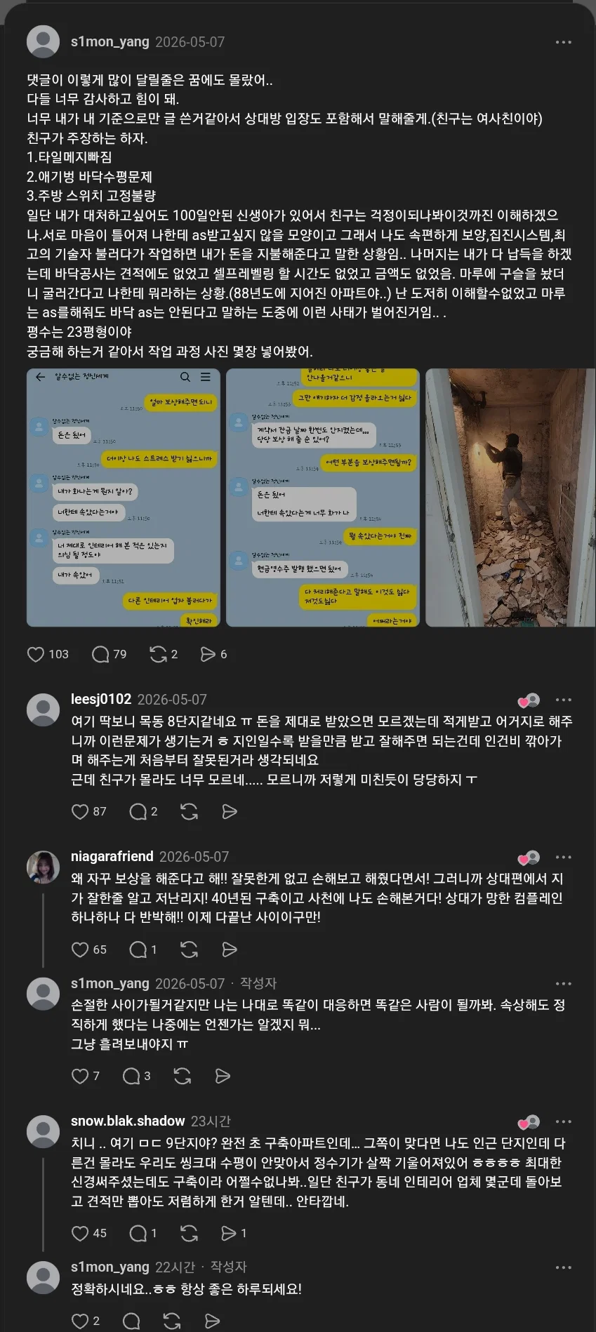 친구 집 전체 철거부터 전선, 목공, 샷시, 타일, 필름, 가구까지 전부 해서 4,000만원에 해줬는데 들은 말 (6)