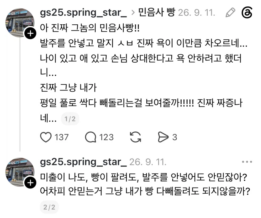 민음사빵 때문에 빡친 편의점주