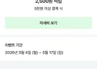 이디야 5천원 이상 머니결제시 2,500원 적립