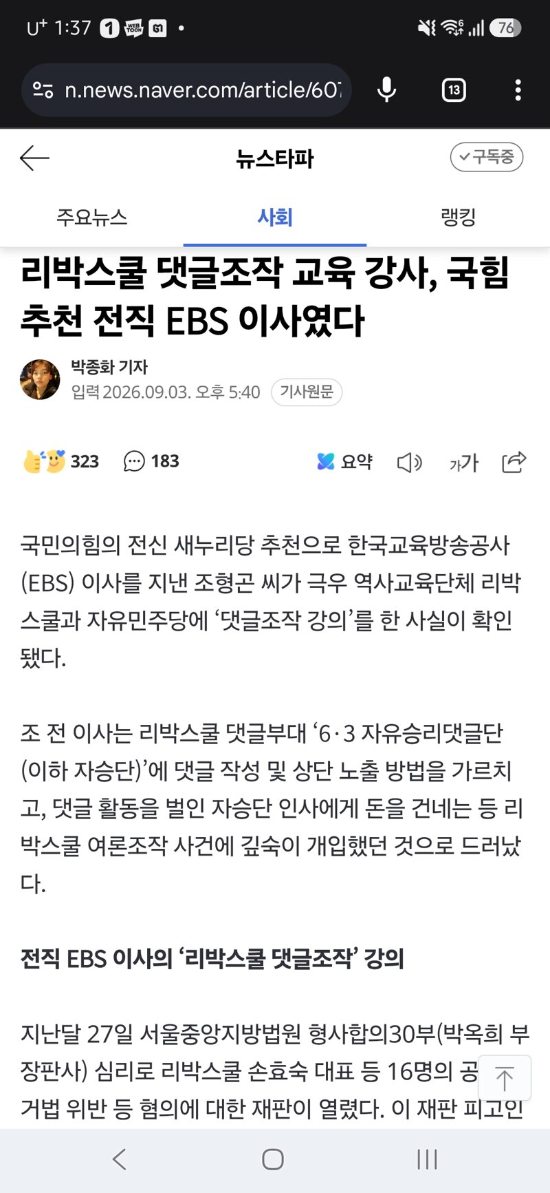 리박견 댓글부대 대가리 포착됨