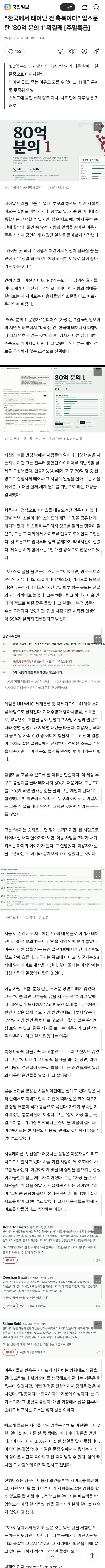 “한국에서 태어난 건 축복이다” 입소문 탄 ‘80억 분의 1’ 뭐길래