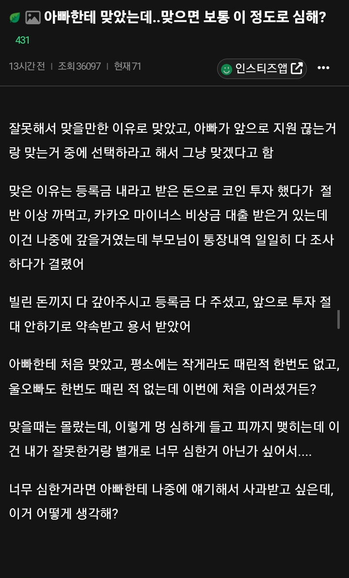 약혐) 아빠한테 엉덩이 맞아서 사과 받고 싶은 여대생