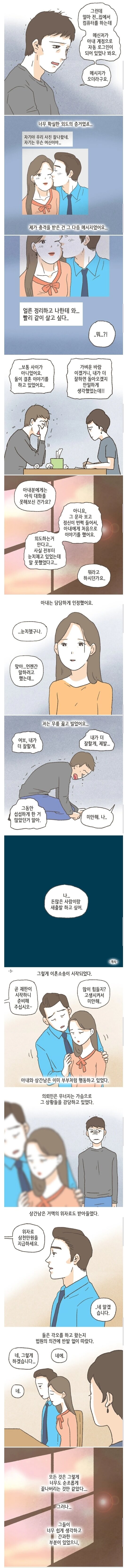 실화) 상간남과 바람핀 유부녀의 최후.. (2)