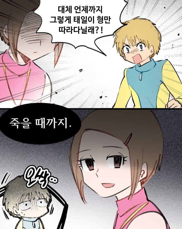 어느 여동생의 뒤틀린 애정 (4)