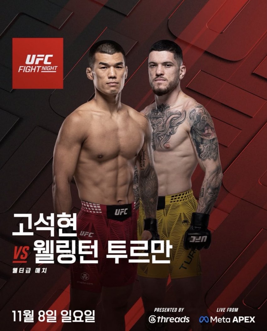 고석현 vs 웰링턴 투르먼 성사