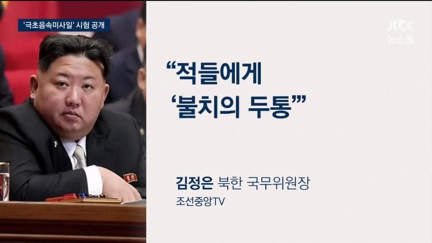 북괴 신형 극초음속 미사일 공개 (14)