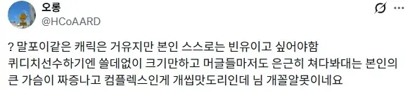 TS 말포이는 거유여야 한다는 합리적인 주장 (2)