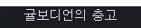 지역혐오보면 씁쓸함