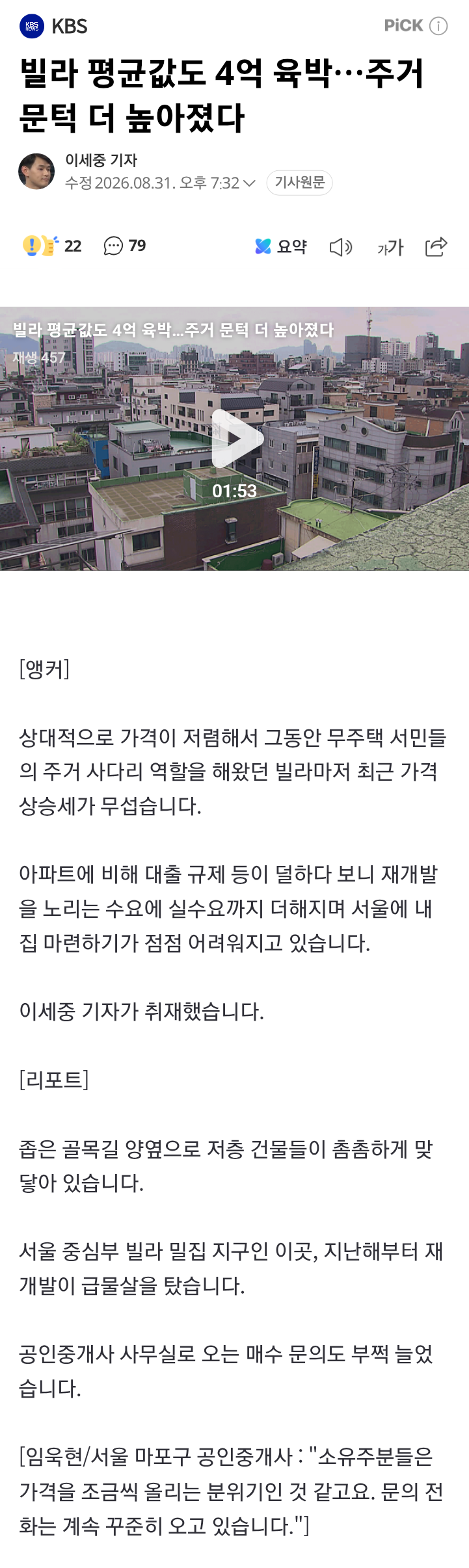 빌라 평균값도 4억 육박…주거 문턱 더 높아졌다