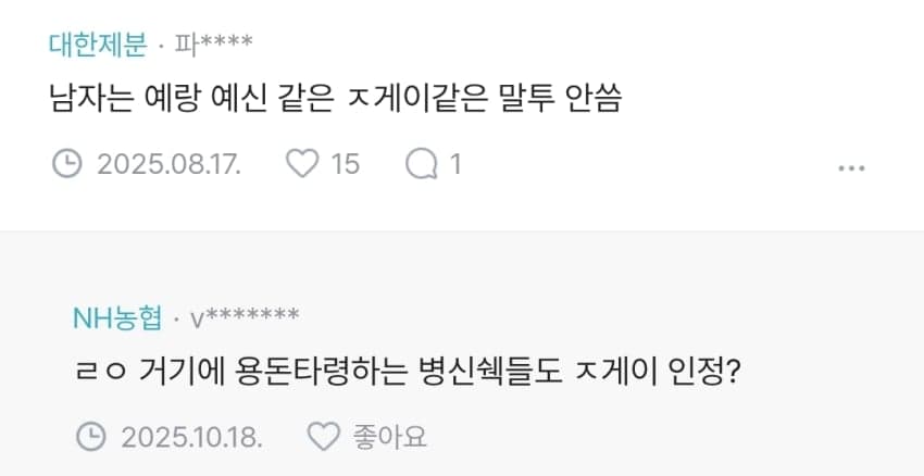 결혼 용돈으로 파혼(1년전) (16)