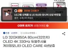 LG 32GX850A 80cm(4k UHD 32인치)