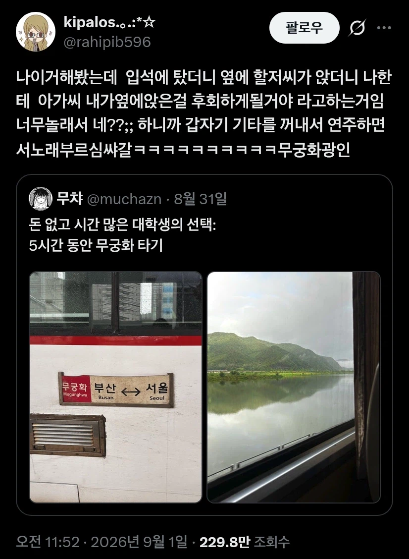 무궁화호 입석으로 타면 볼수 있는 이벤트