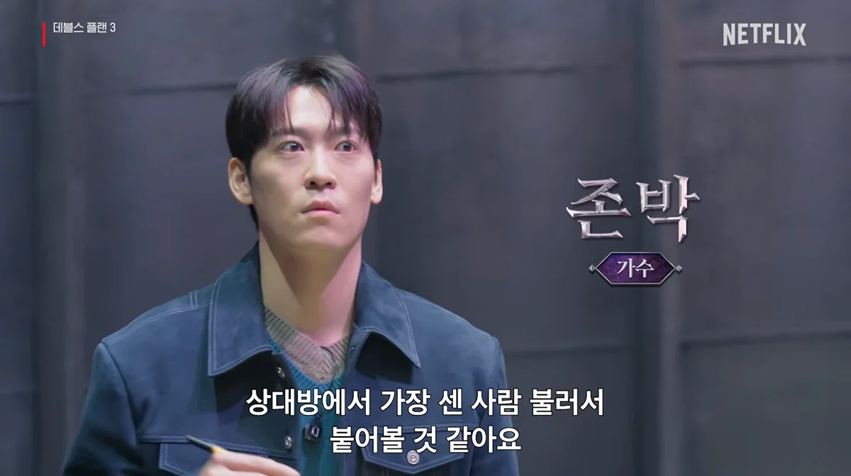 넷플릭스 데블스플랜 시즌3 출연자 전체공개 (4)