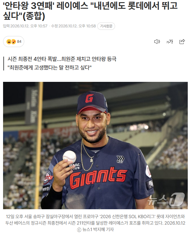 레이예스 "내년에도 롯데에서 뛰고 싶다"