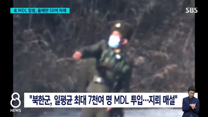sbs) "북 지뢰지대 MDL 남쪽 침범, 올해만 50여 차례" (7)
