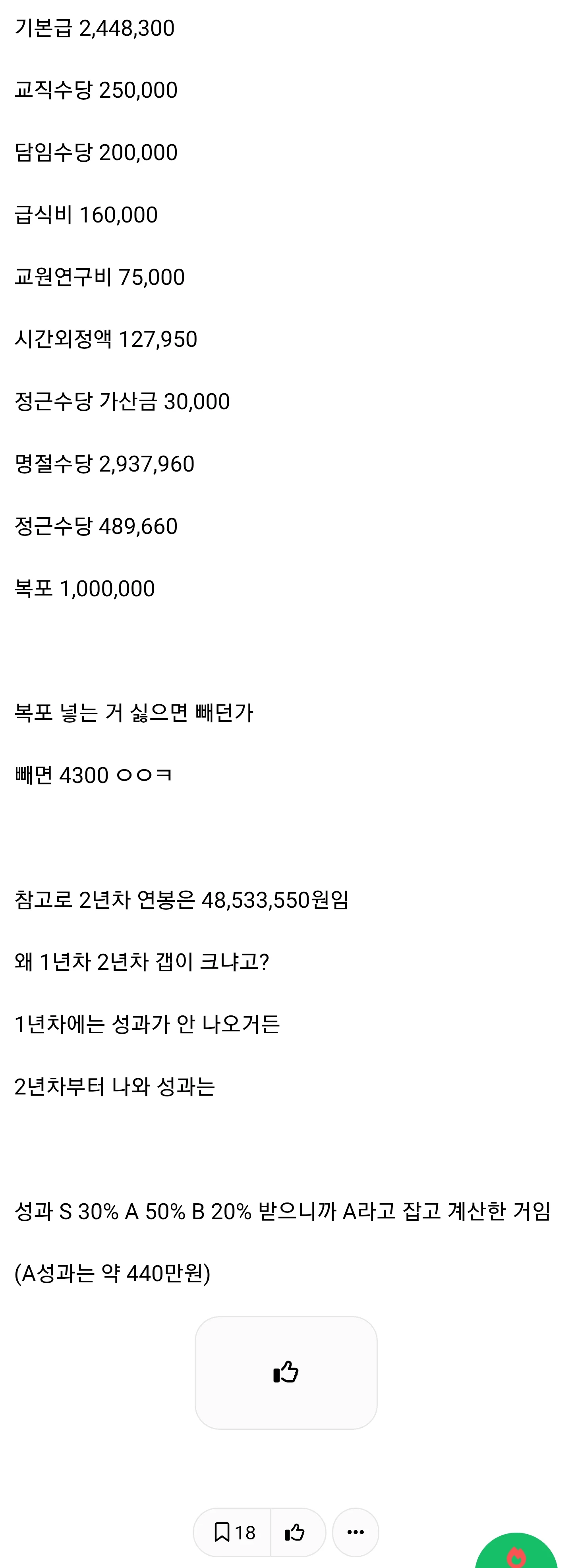 교사 연봉에 빡쳐서 교사 초봉 공개해버린 인티녀 (2)