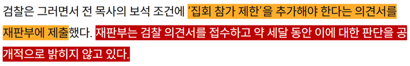 전광훈 풀어준 스윗 재판부 근황 (8)